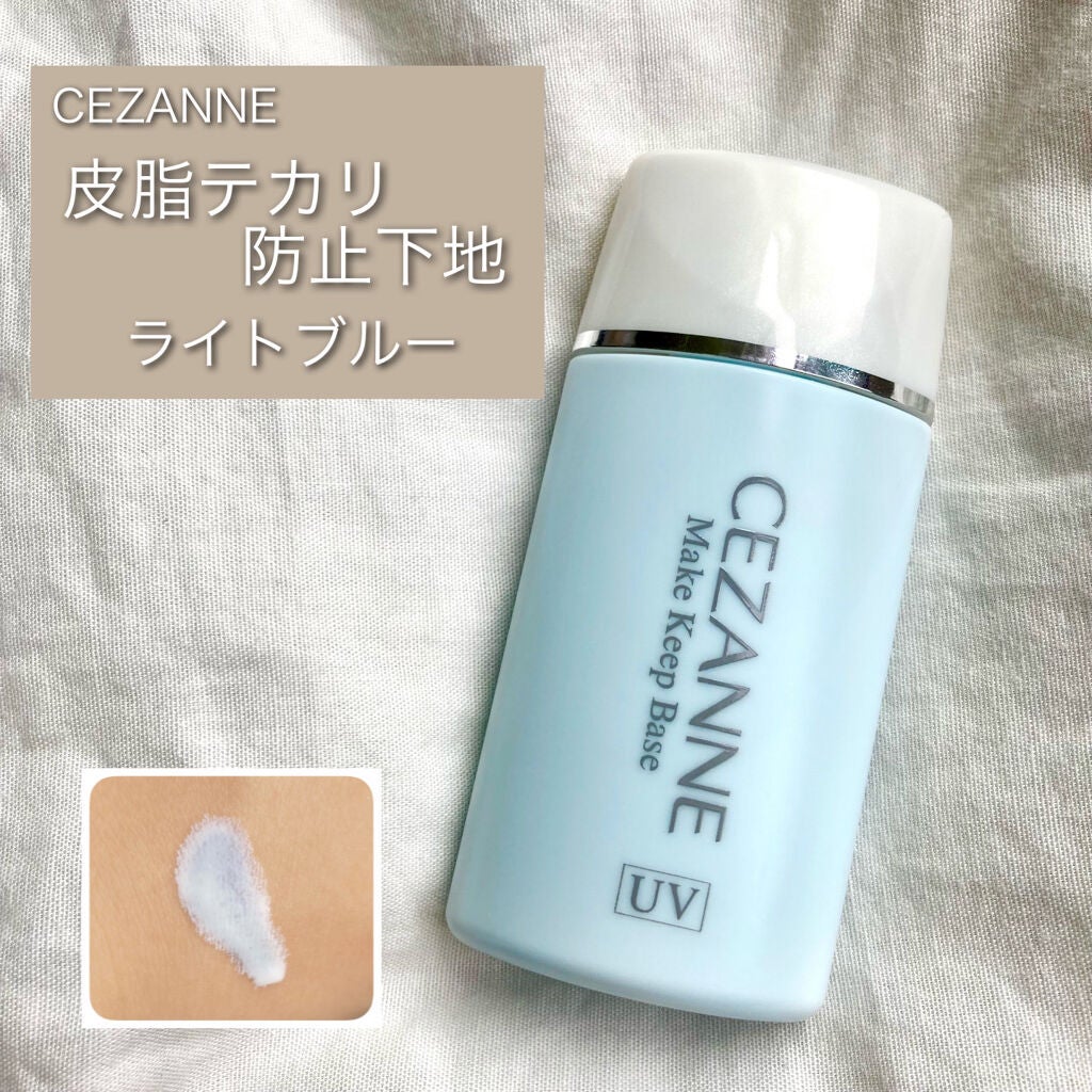 皮脂テカリ防止下地/CEZANNE/化粧下地を使ったクチコミ(2枚目)
