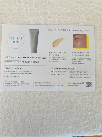 ミミチュール トーンミーアップ UVジェル/クラブ/日焼け止めジェルを使ったクチコミ(3枚目)