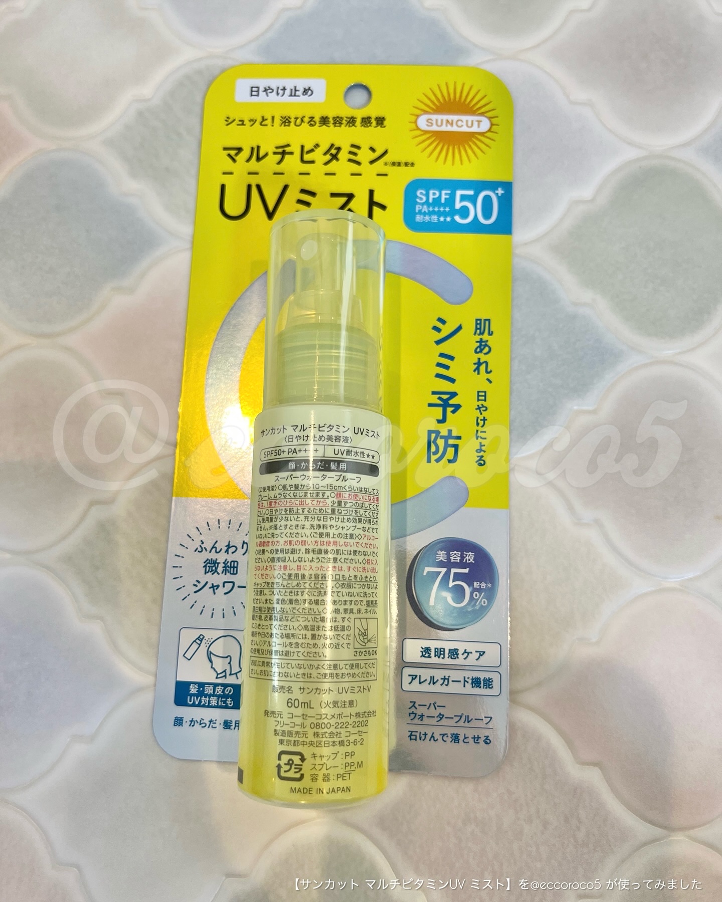 サンカットR マルチビタミンUV ミスト/サンカット®/日焼け止めミスト・スプレーを使ったクチコミ（3枚目）