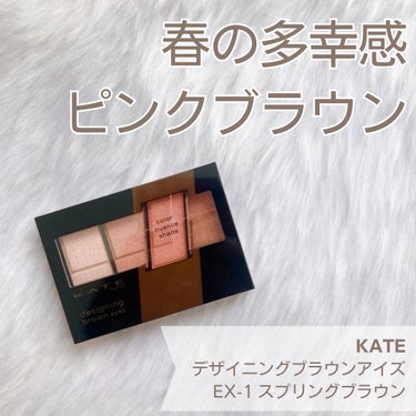 KATE デザイニングブラウンアイズのクチコミ「春らしさ溢れるKATEの限定カラー🌸

KATEから発売された
春の訪れを告げるスプリングカラ.....」（1枚目）