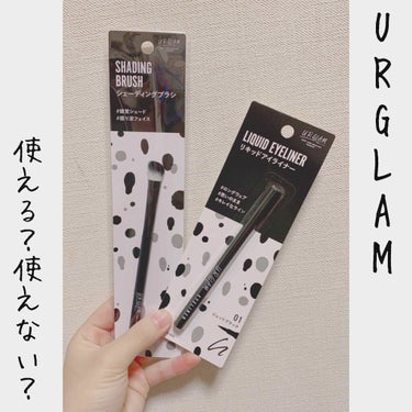 #urgram 

今回は100均で買ったURGLAMのリキッドアイライナーとシェーディングブラシを紹介します！

  #シェーディングブラシ は、、、
ノーズシャドウの時眉から鼻筋にかけて使うのにとて