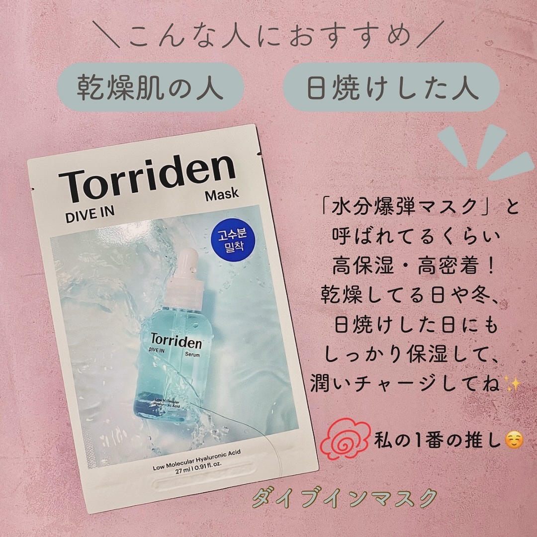 トリデン ダイブインマスクパック/Torriden/シートマスク・パックを使ったクチコミ（3枚目）