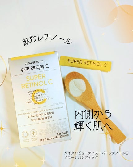 スーパーレチノールC/VITALBEAUTIE/美容サプリメントを使ったクチコミ(1枚目)