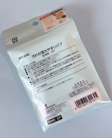 貝印 汚れが落ちやすいパフ(パウダー用)長方形2Pのクチコミ「新品は全然ノリが違うよね。
汚れが落ちやすいパフ!
皆さんは何回ぐらいで買い替えてますか??.....」(2枚目)