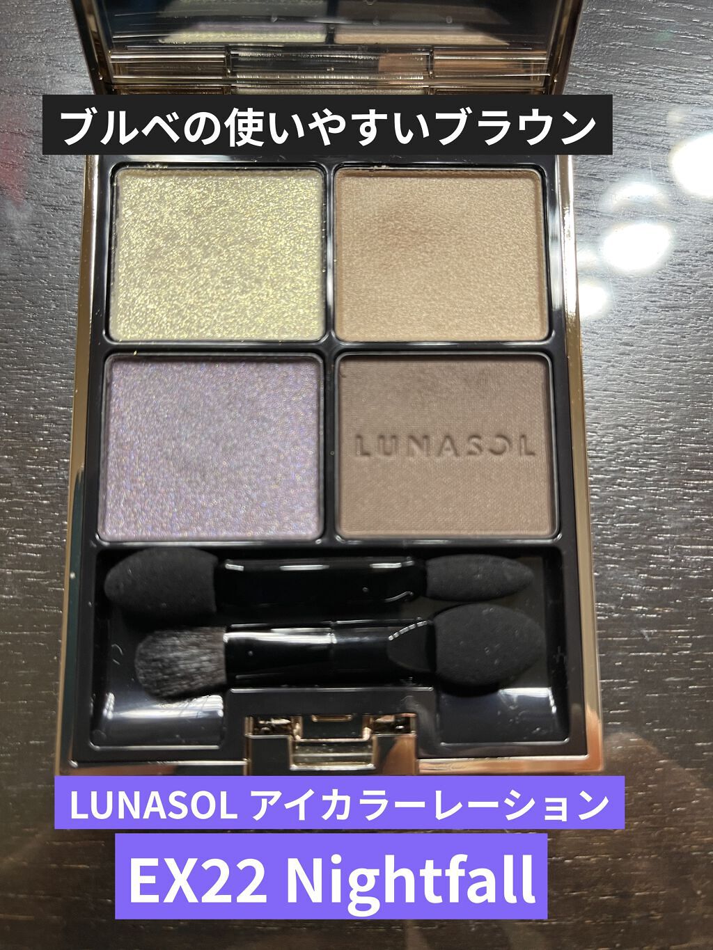 アイカラーレーション/LUNASOL/アイシャドウパレットを使ったクチコミ（1枚目）