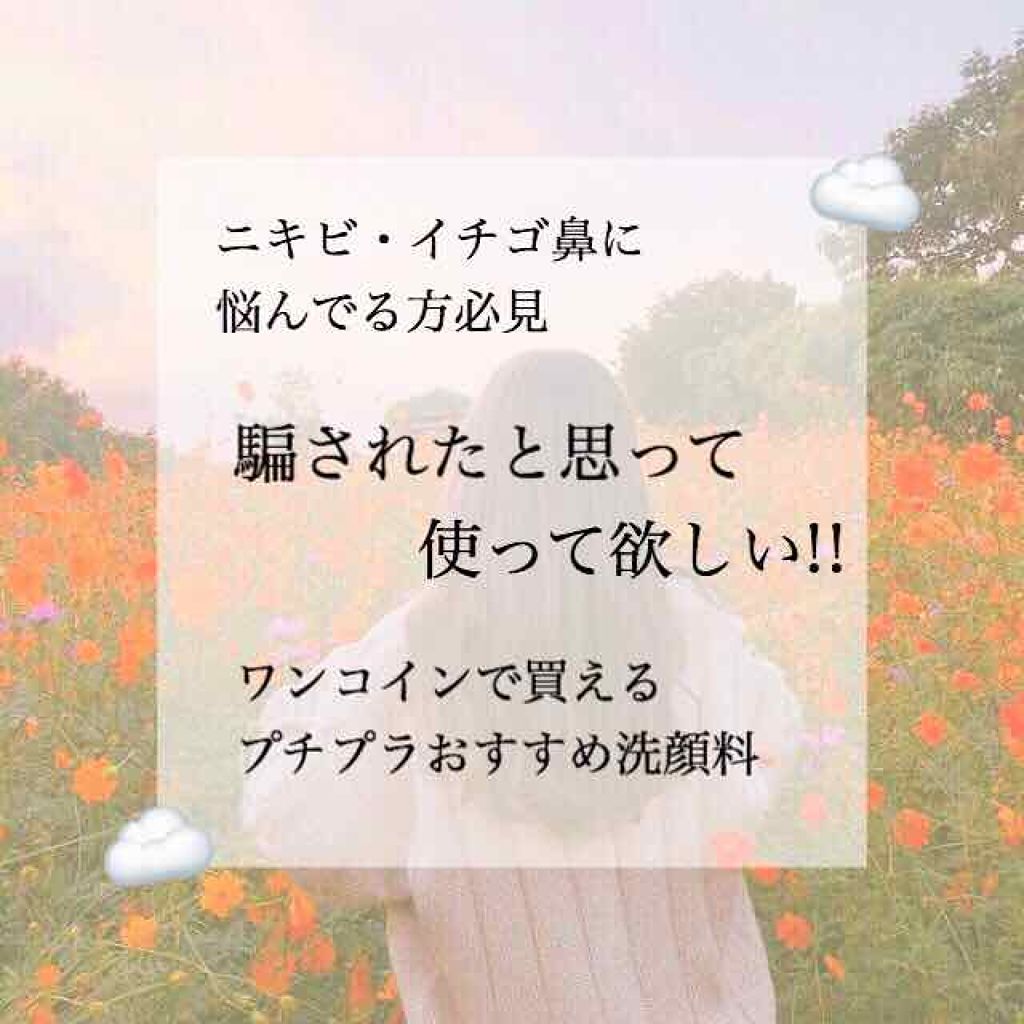 薬用クリーム洗顔/メンソレータム アクネス/洗顔フォームを使ったクチコミ（1枚目）