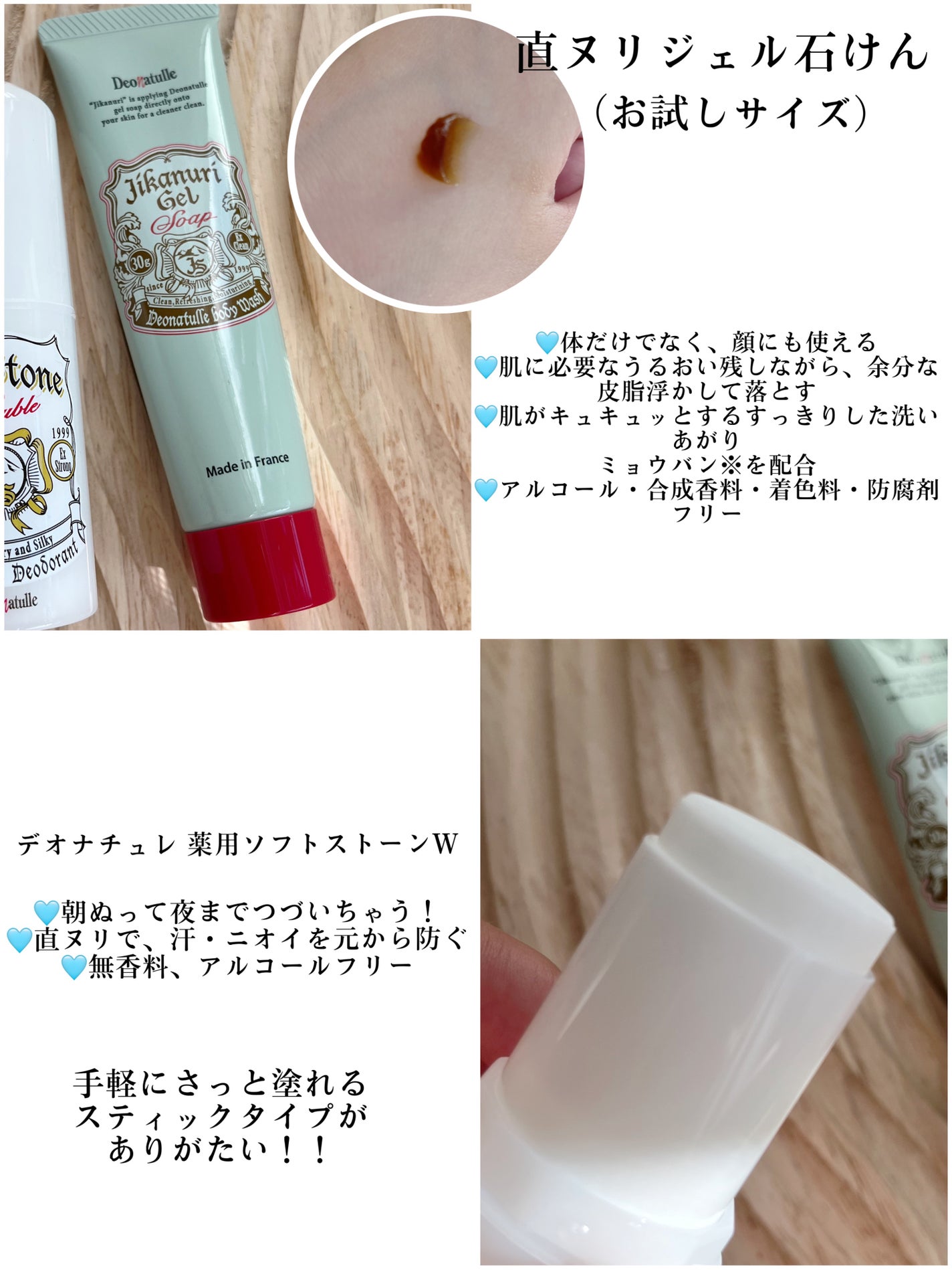 薬用ソフトストーンW/デオナチュレ/デオドラント・制汗剤を使ったクチコミ(2枚目)