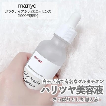ガラクナイアシン2.0エッセンス/manyo/美容液を使ったクチコミ(4枚目)