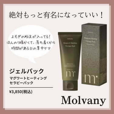 モルバニーHLCGクレンザー/molvany/クレンジングジェルを使ったクチコミ（2枚目）