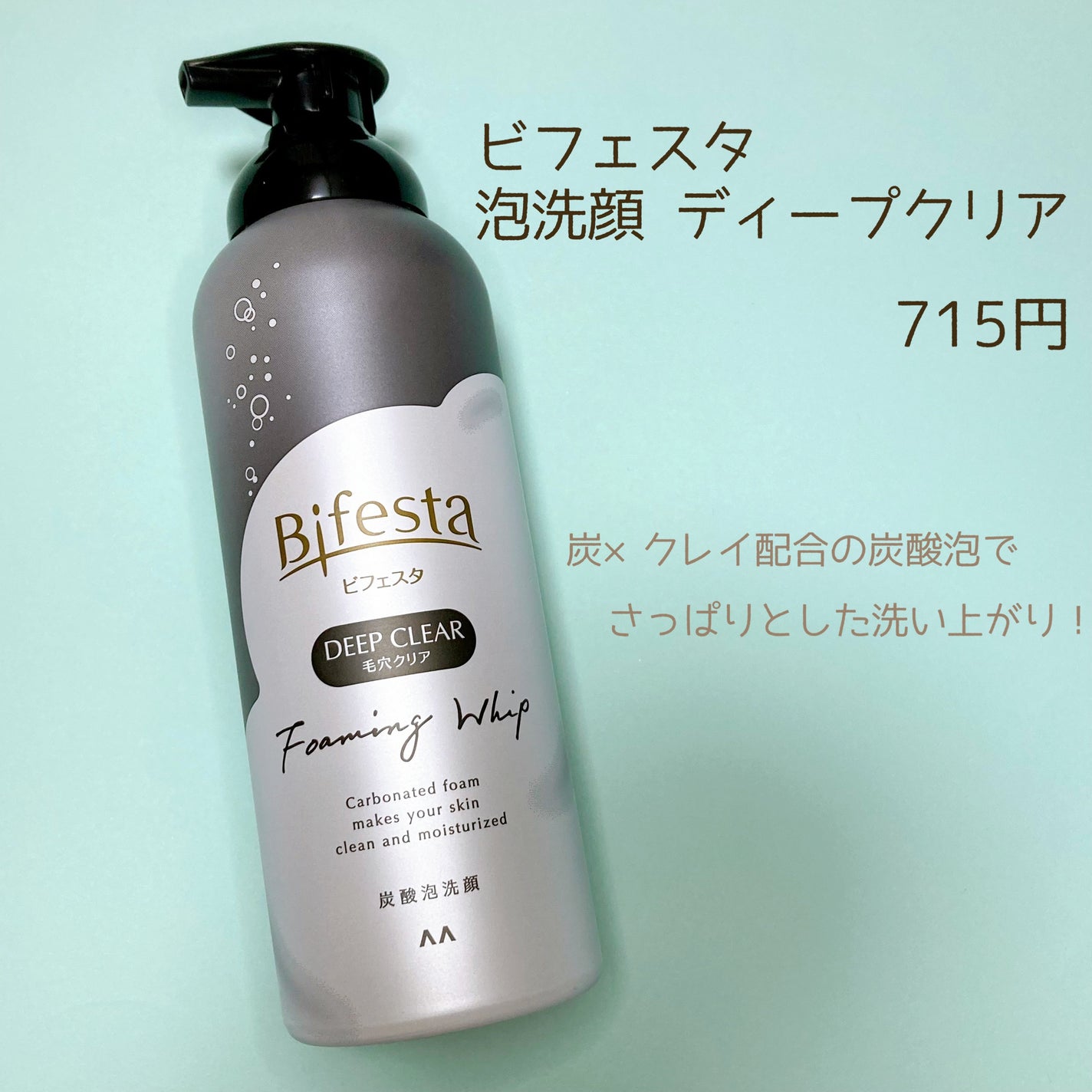 泡洗顔 ディープクリア/ビフェスタ/泡洗顔を使ったクチコミ(2枚目)
