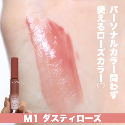 ウォータリーティントリップ/CEZANNE/リップティントを使ったクチコミ(3枚目)