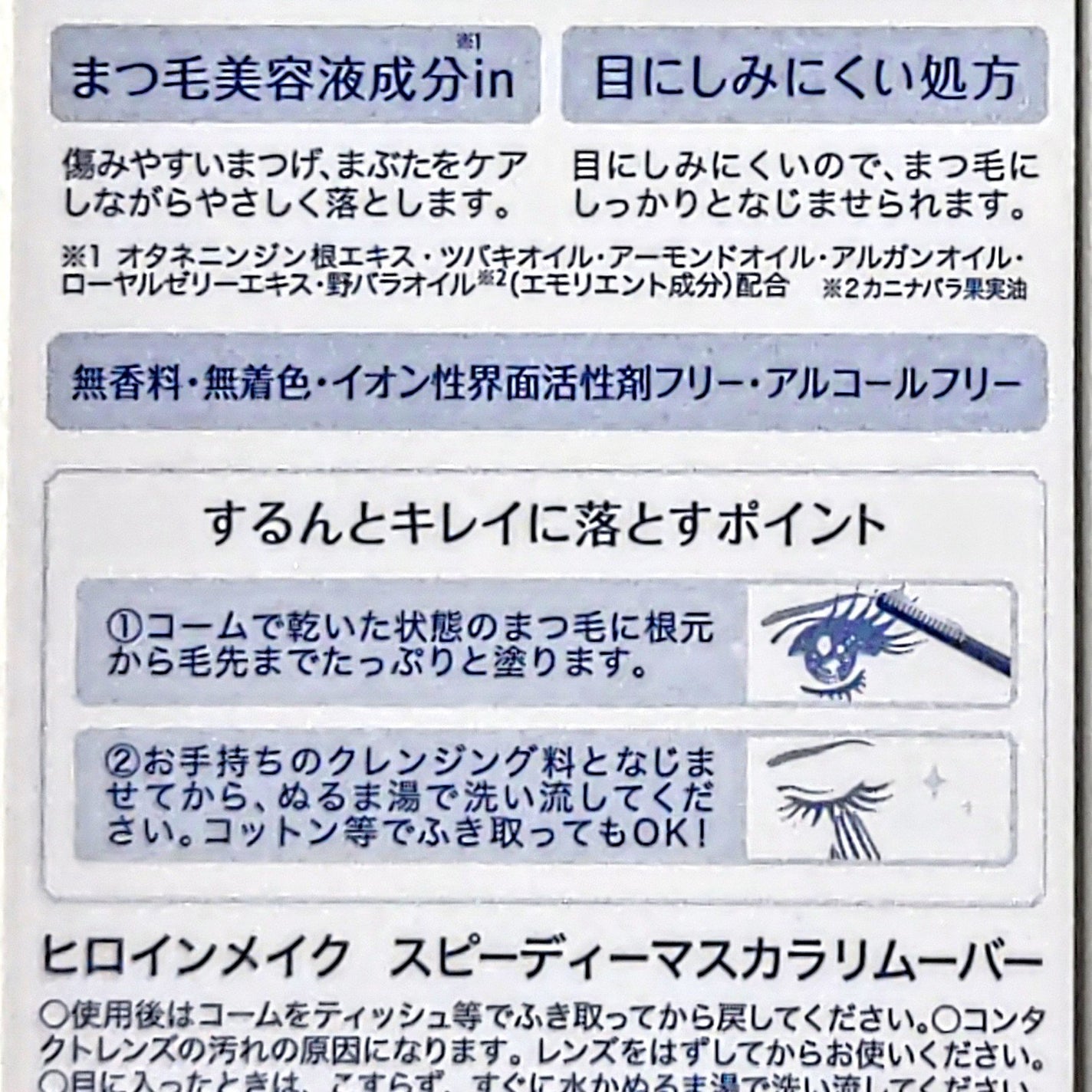 ヒロインメイクSP スピーディーマスカラリムーバー/ヒロインメイク/ポイントメイクリムーバーを使ったクチコミ(4枚目)