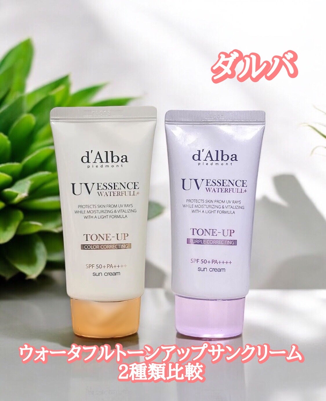 ダルバ ウォータフル トーンアップ サンクリーム(パープル)/ダルバ/日焼け止めクリームを使ったクチコミ(1枚目)