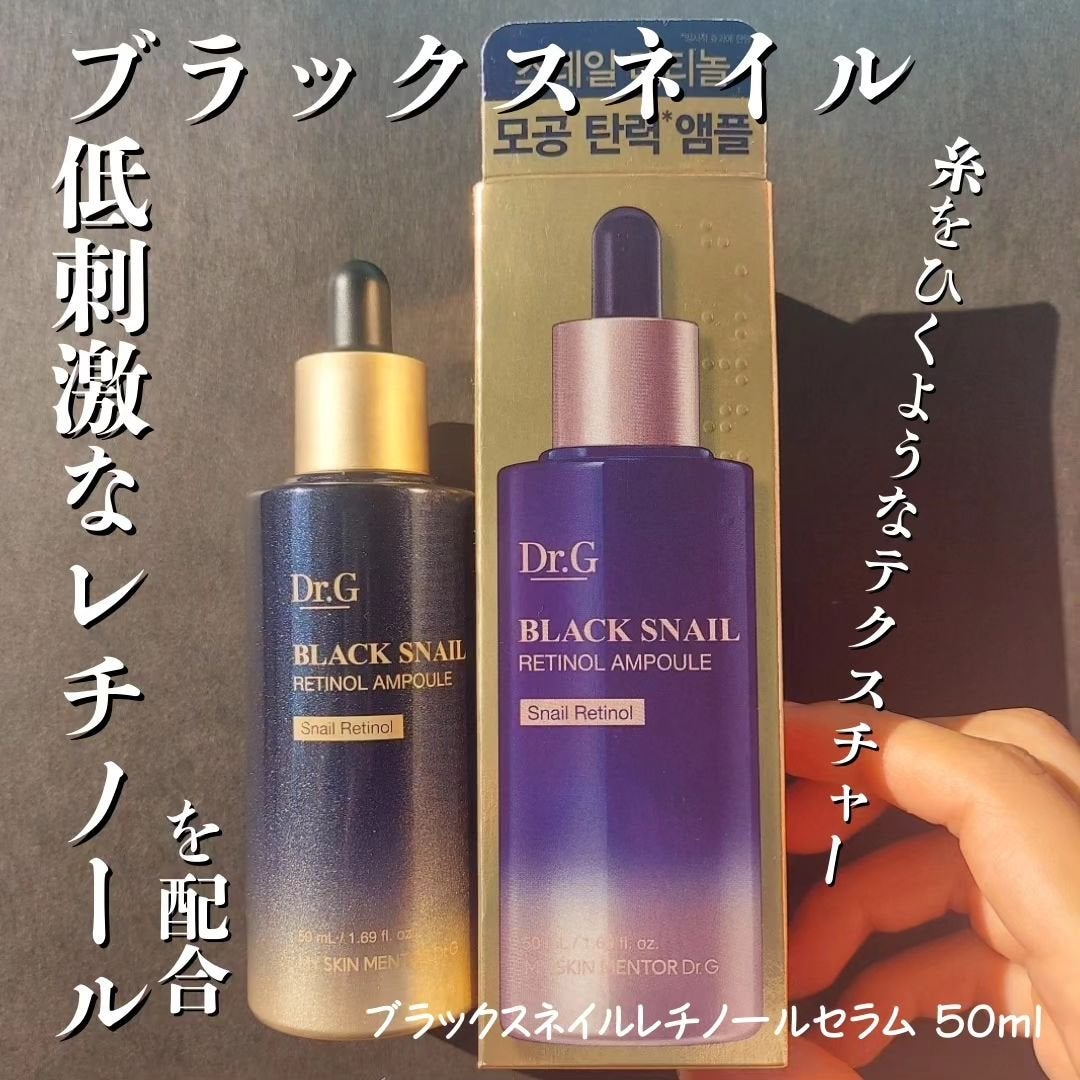ブラックスネイルレチノールセラム/Dr.G/美容液を使ったクチコミ(1枚目)