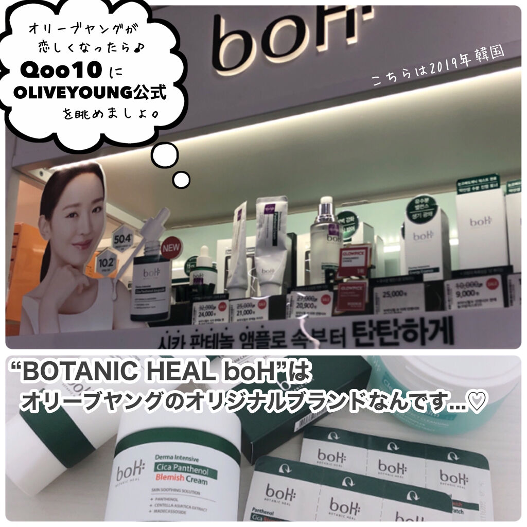ダーマインテンシブシカパンテノールブラミッシュクリーム/BIOHEAL BOH/フェイスクリームを使ったクチコミ（2枚目）