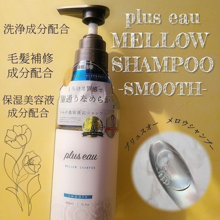 メロウシャンプー/メロウトリートメント/plus eau/市販シャンプーを使ったクチコミ(2枚目)