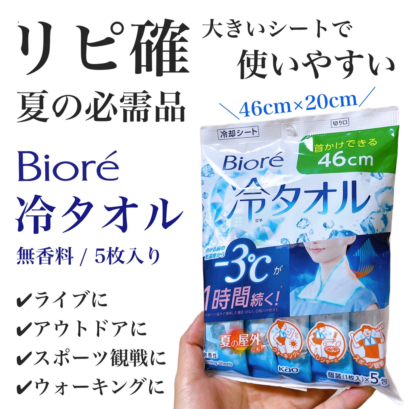冷タオル 無香性/ビオレ/ボディシートを使ったクチコミ(1枚目)