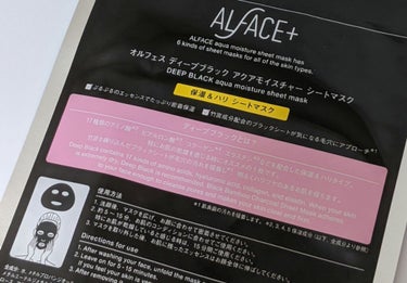 ディープブラック アクアモイスチャー シートマスク/ALFACE+/シートマスク・パックを使ったクチコミ（2枚目）