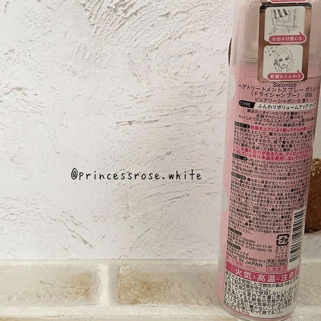 ヘアトリートメントスプレー ボリューム/Salonico/ヘアスプレーを使ったクチコミ（2枚目）