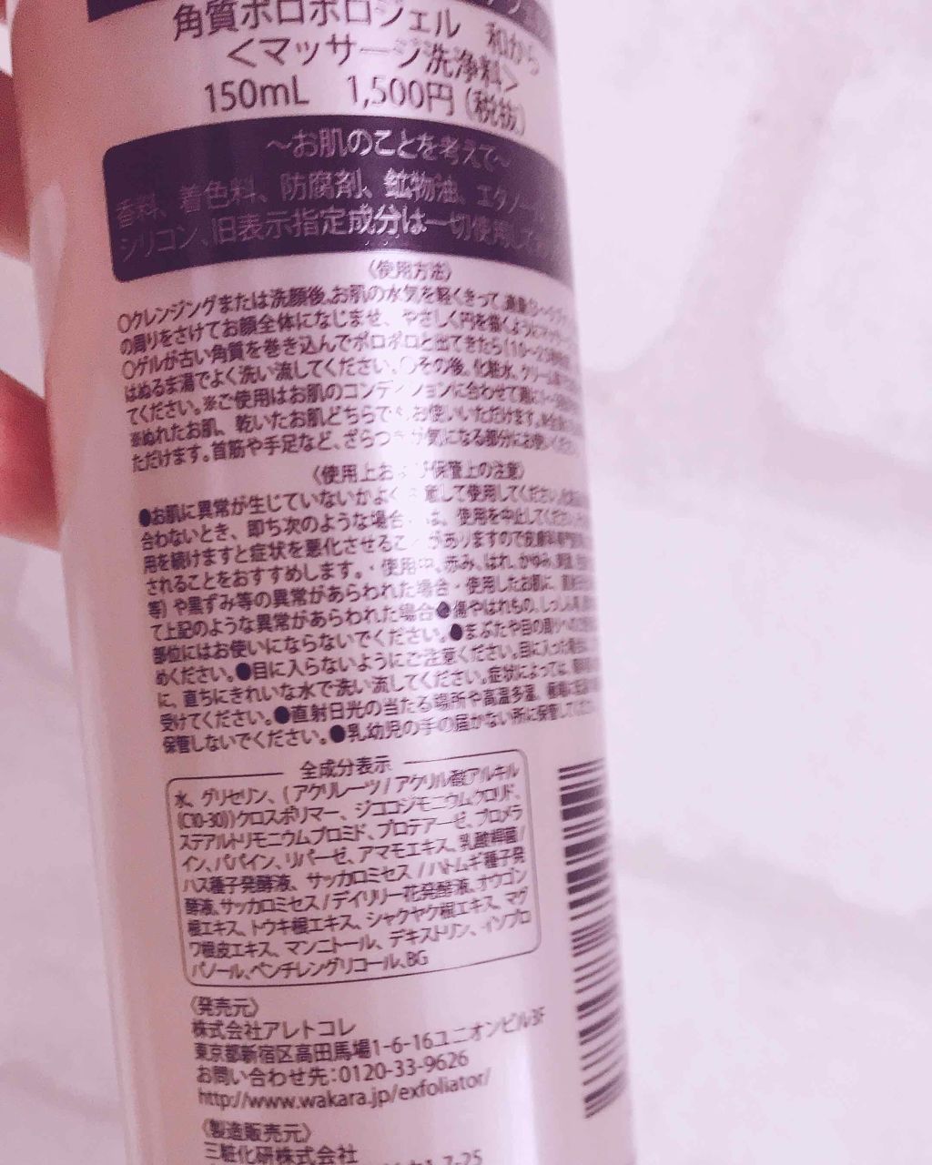 角質ポロポロジェル和から Wakara 和から の口コミ え お肌ツルッツルになりたいって By Watako Lips 角質ポロポロジェル和から Wakara 和から の口コミ え お肌ツルッツルになりたいって By Watako Lips