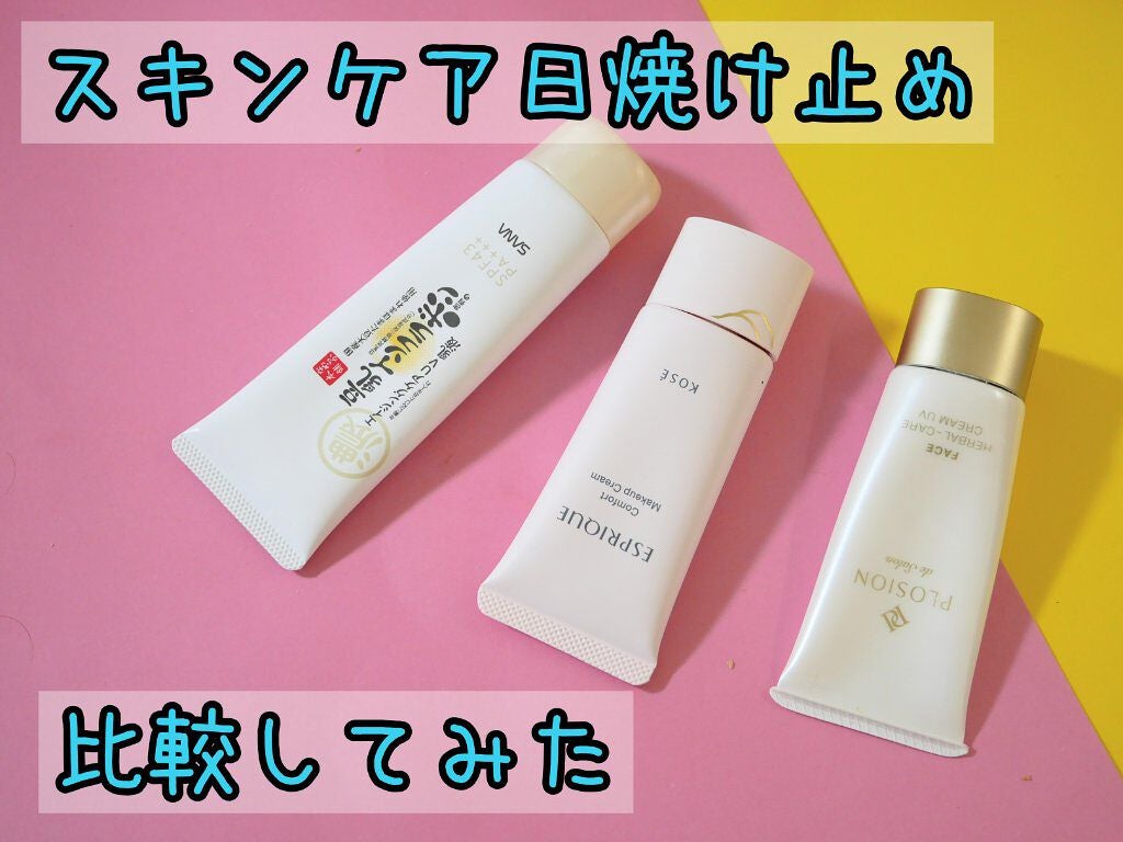 PLOSION HERVAL-CARE CREAM UV/MTG/日焼け止め・UVケアを使ったクチコミ(1枚目)