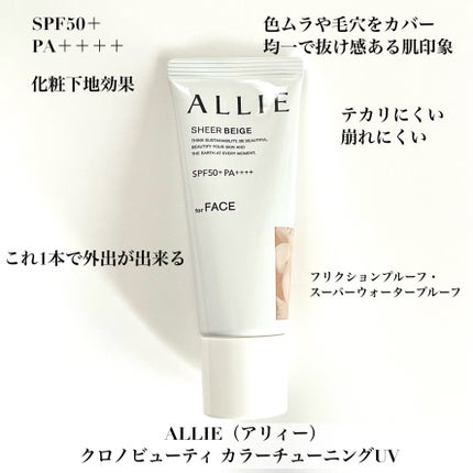 アリィー クロノビューティ カラーチューニングUV/アリィー/日焼け止めクリームを使ったクチコミ(2枚目)