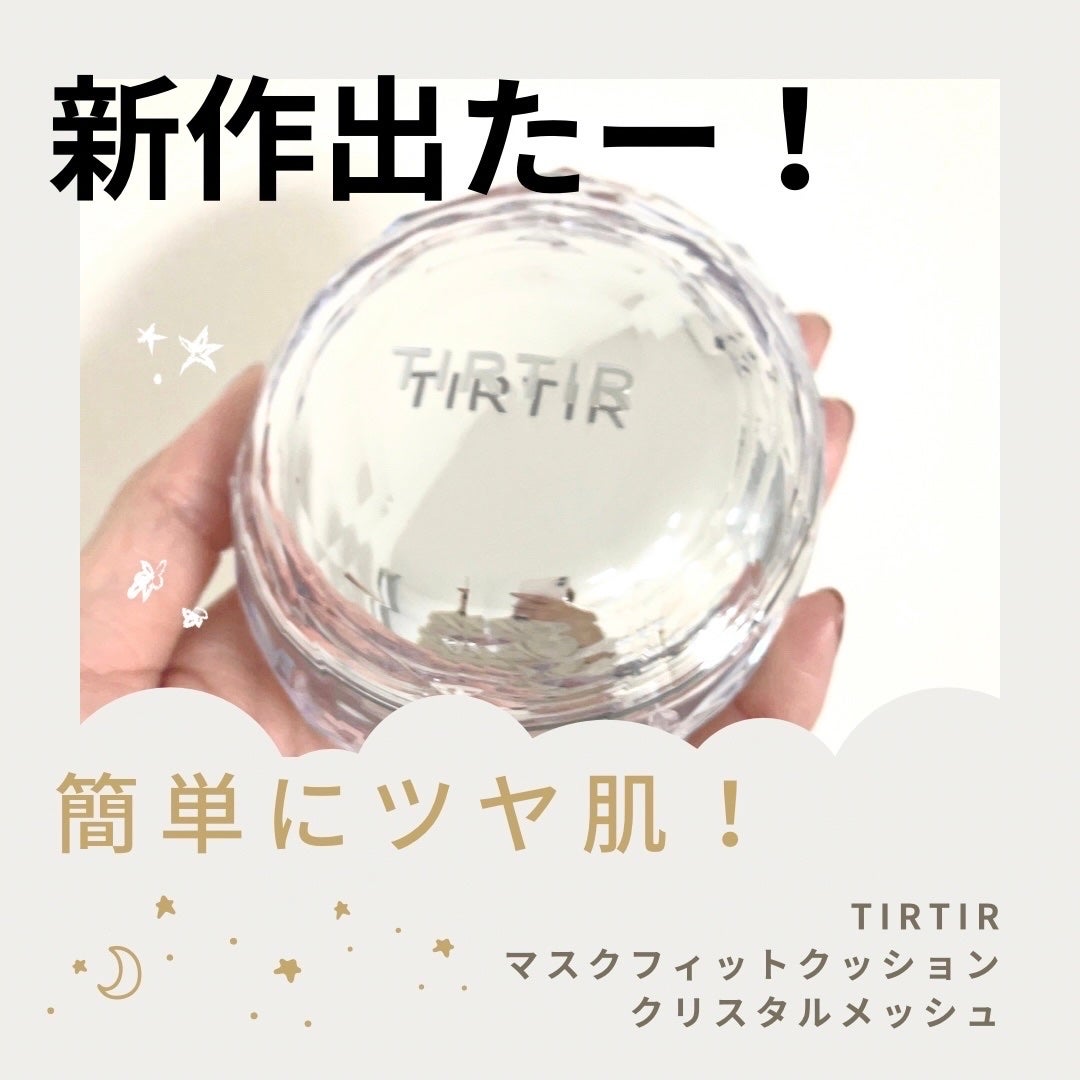 マスクフィット クリスタルメッシュクッション/TIRTIR(ティルティル)/クッションファンデーションを使ったクチコミ(2枚目)