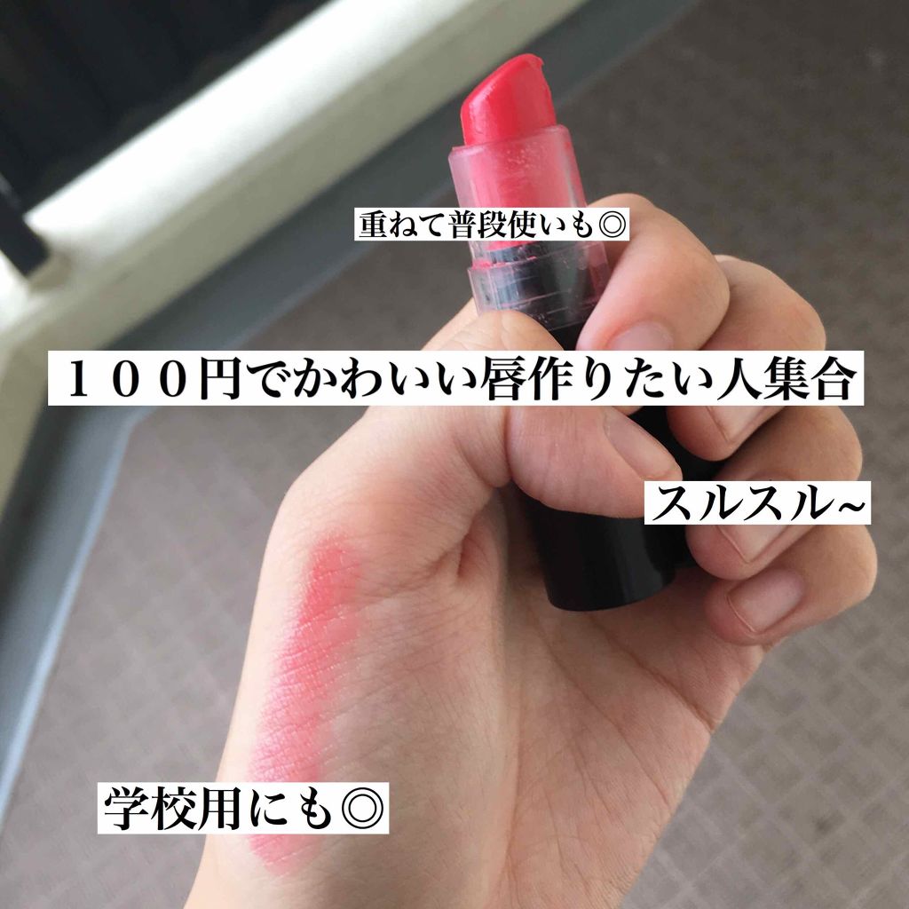 UR GLAM CREAMY LIPSTICK EX/U R GLAM/口紅を使ったクチコミ(1枚目)