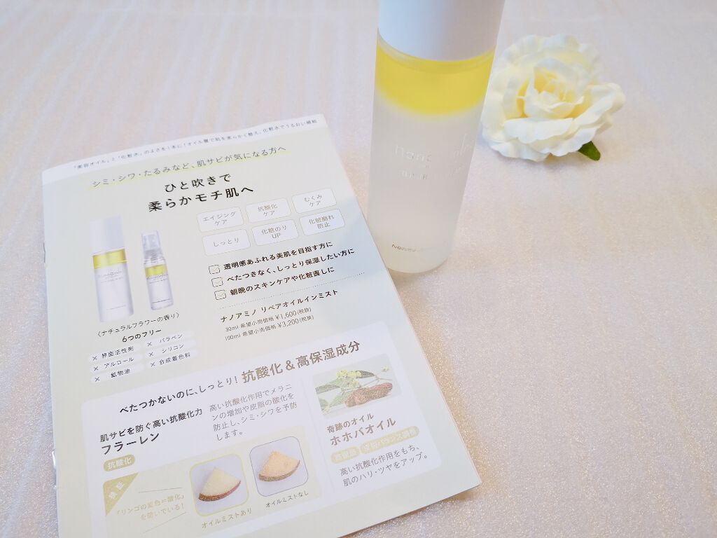 リペア オイル イン ミスト/ナノアミノ/ミスト状化粧水を使ったクチコミ(3枚目)