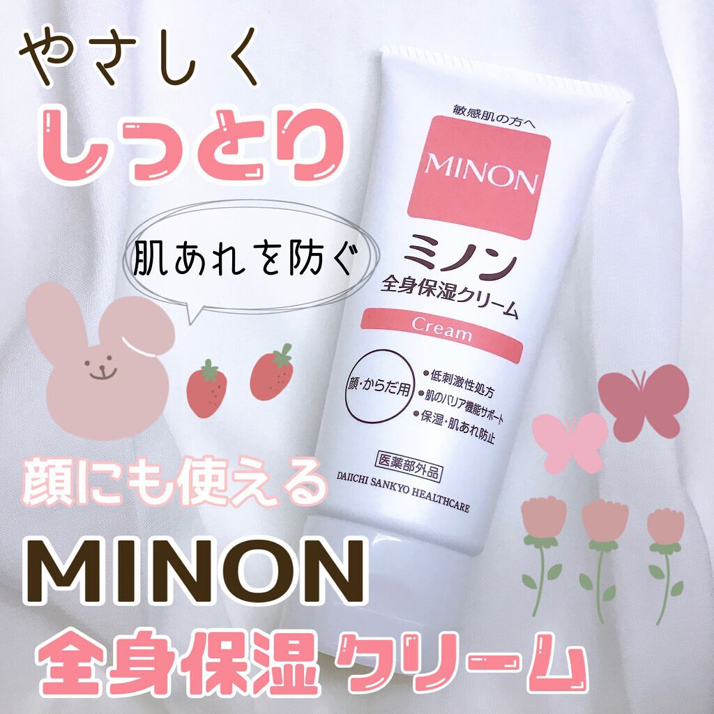 ミノン全身保湿クリーム/ミノン/ボディクリームを使ったクチコミ（1枚目）