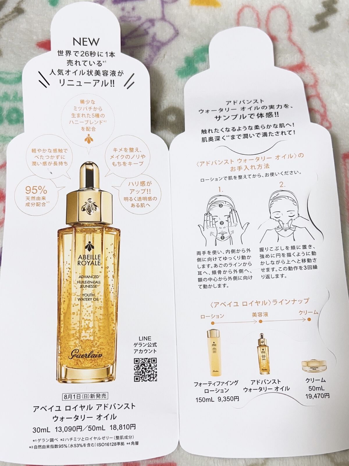 アベイユ ロイヤル ウォータリー オイル セロム / GUERLAINの口コミ