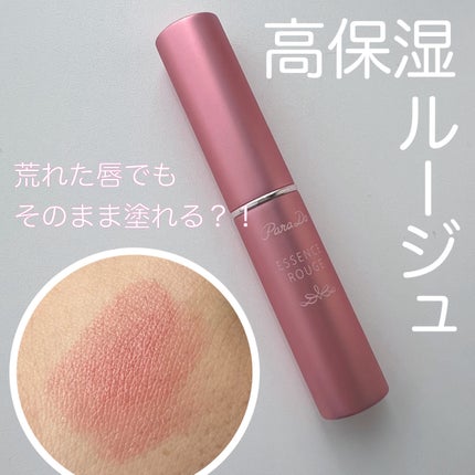 エッセンスルージュS/パラドゥ/口紅を使ったクチコミ(1枚目)
