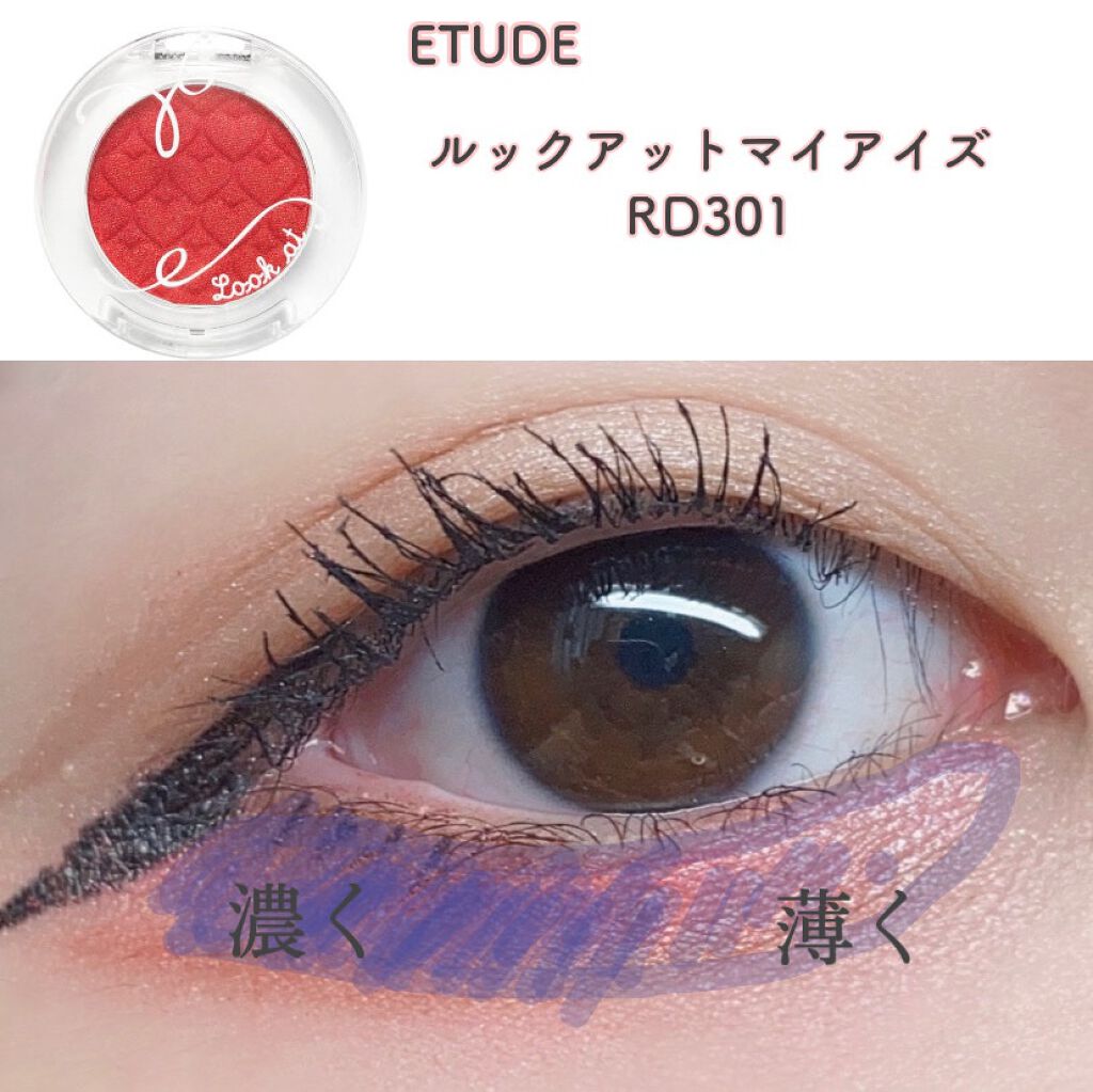 ルックアット マイアイズ RD301 ピンクレッド/ETUDE/単色アイシャドウを使ったクチコミ（2枚目）