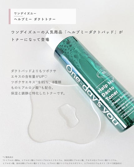 ヘルプミー!ダクトトナー/One-day's you/化粧水を使ったクチコミ(2枚目)