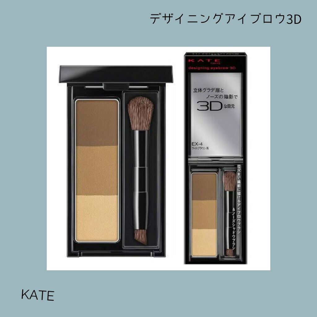 ケイト デザイニングアイブロウ3D/KATE/パウダーアイブロウを使ったクチコミ（1枚目）