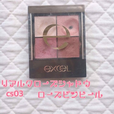 サナエクセル　リアルクローズシャドウ　cs03 ローズピンヒール　1,500円
.
名前の通り、ピンクがかっています。
右上の色はラメ感が目立ちました🌹
.
アイメイクの写真は、通常通りにグラデーション