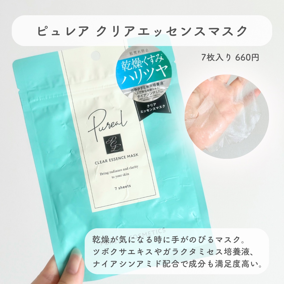 クリアエッセンスマスク/ピュレア/シートマスク・パックを使ったクチコミ（2枚目）
