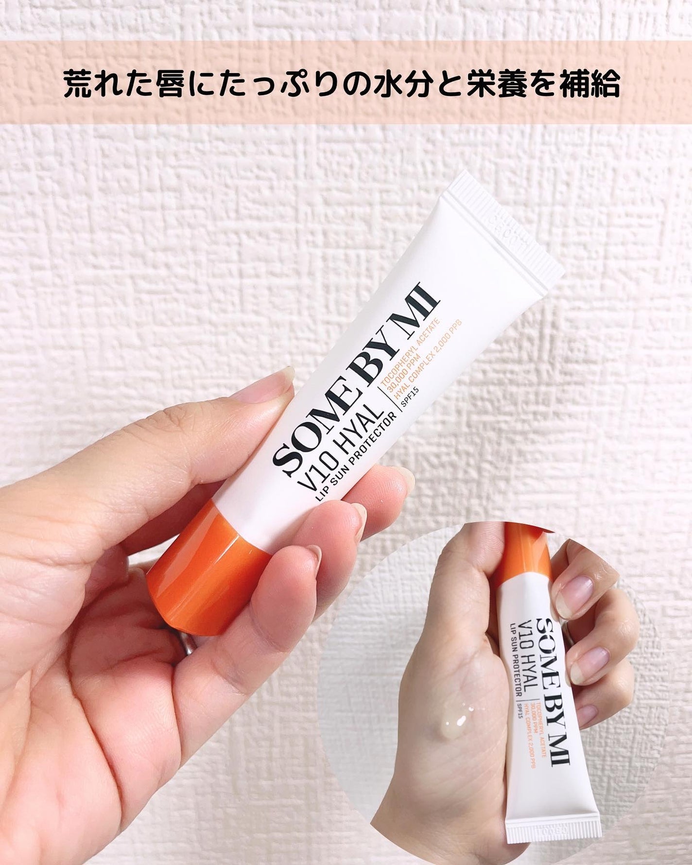 V10 ヒアル アンチオキシデント サンスクリーン 日焼け止め UVクリーム/SOME BY MI/日焼け止めクリームを使ったクチコミ(7枚目)