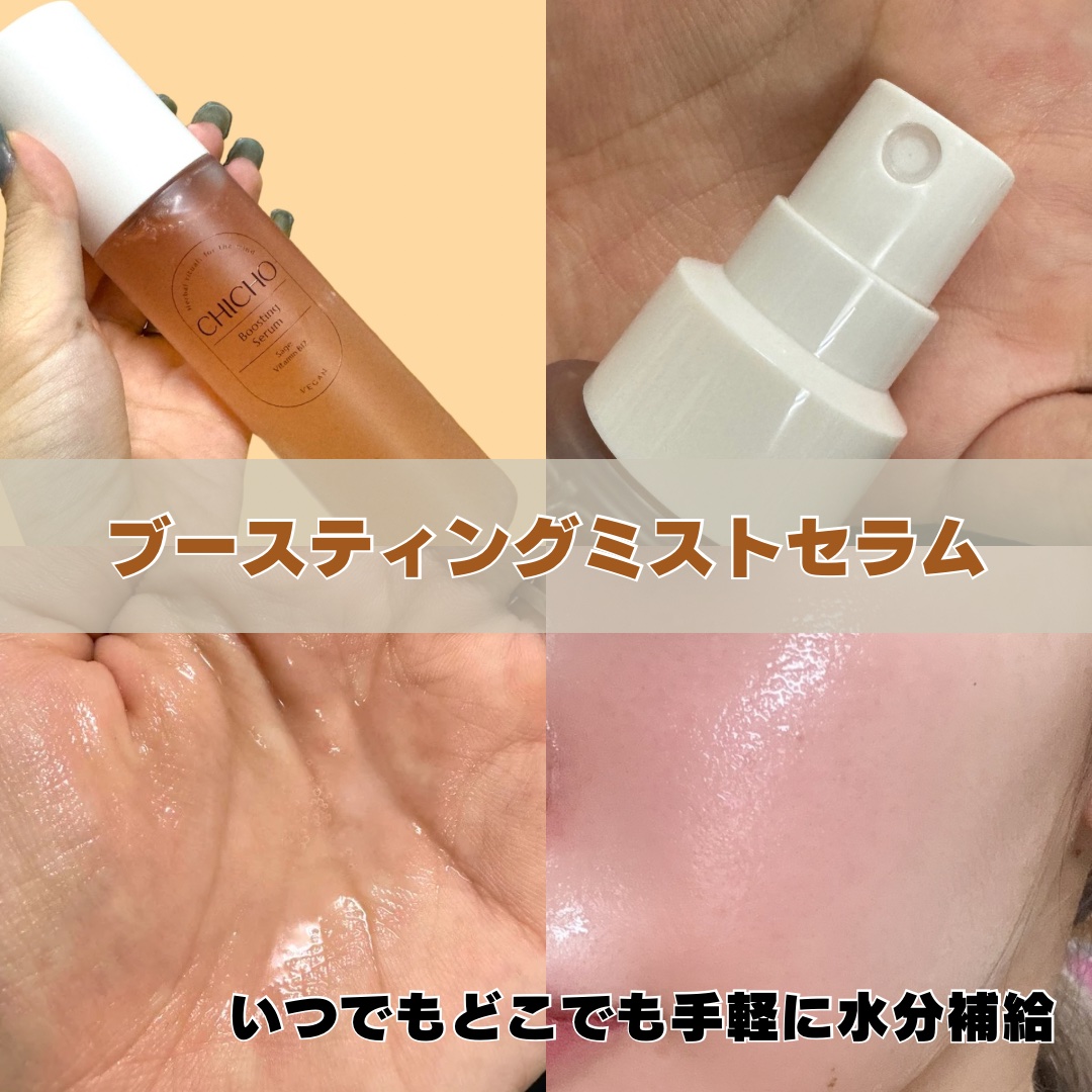 ブースティングセラム/CHICHO/その他スキンケアを使ったクチコミ（2枚目）