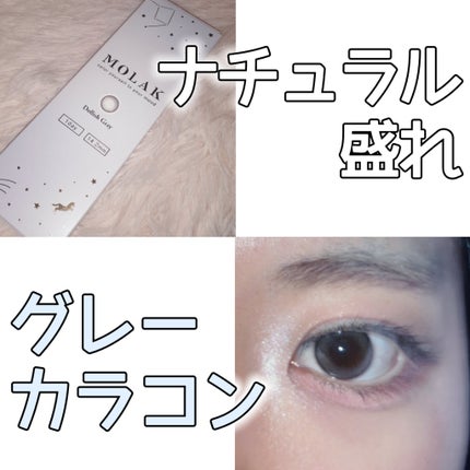 MOLAK 1day/MOLAK/ワンデー(1DAY)カラコンを使ったクチコミ(1枚目)