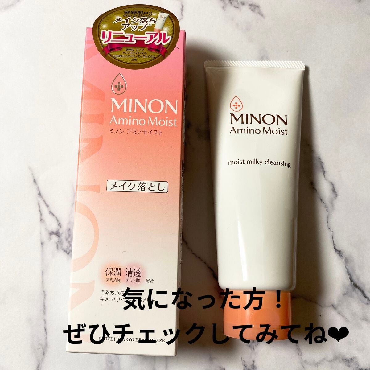 ミノン アミノモイスト モイストミルキィ クレンジング/ミノン/ミルククレンジングを使ったクチコミ(8枚目)
