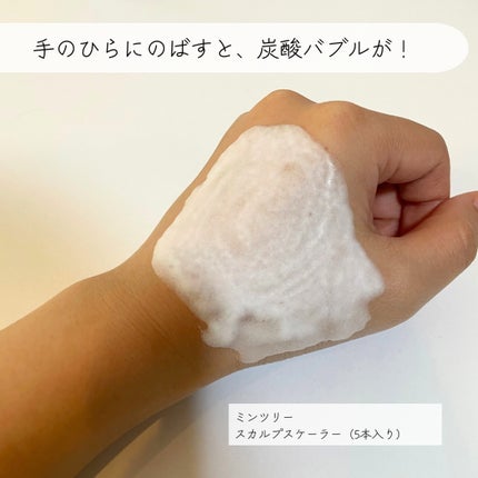 スパークリングスカルプスケーラー/ミンツリー/頭皮ケアを使ったクチコミ(4枚目)