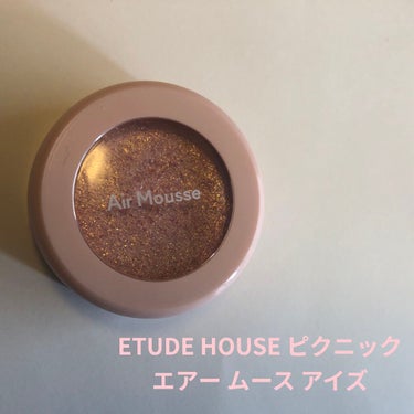 ピクニック エアームースアイズ PK002 ルンルンお出かけ/ETUDE/ジェル・クリームアイシャドウを使ったクチコミ（1枚目）