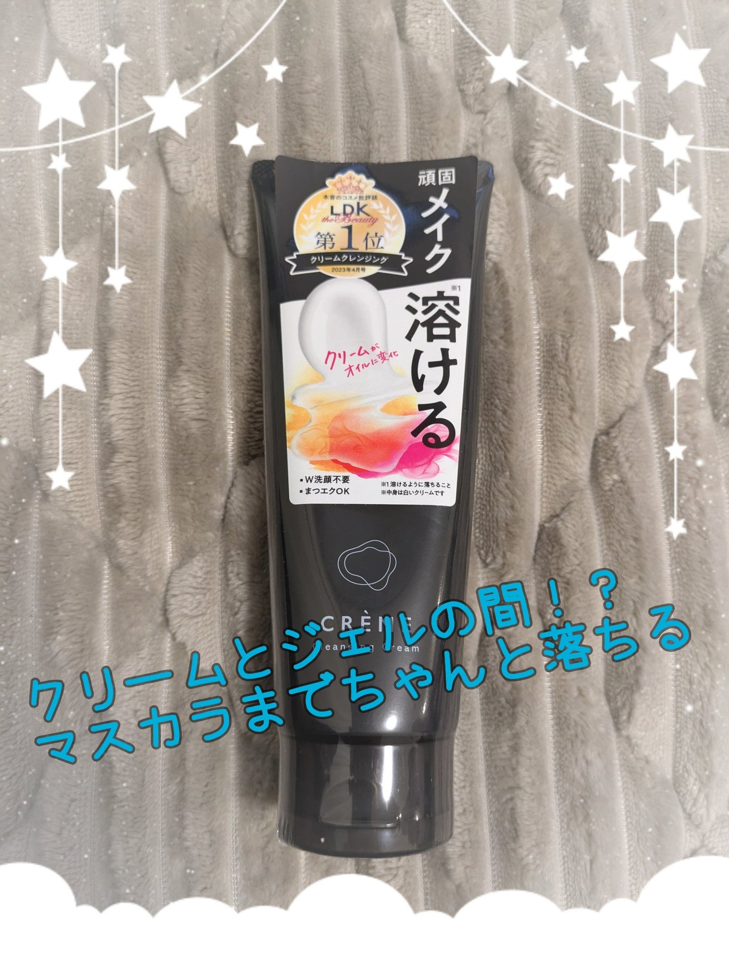 クレメ クレンジングクリーム N/ナリスアップ/クレンジングクリームを使ったクチコミ(1枚目)