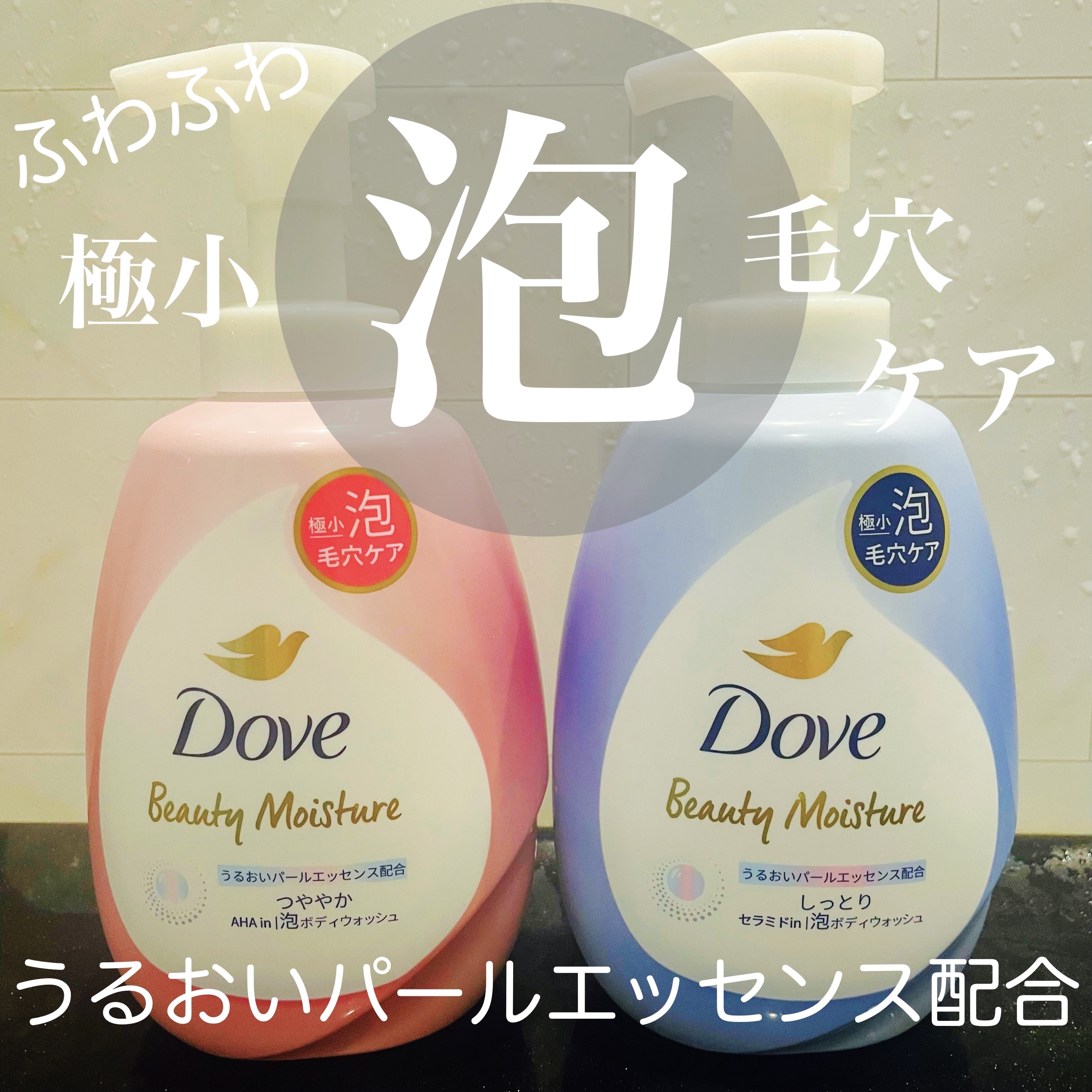 ビューティーモイスチャー 泡ボディウォッシュ しっとり/ダヴ/ボディソープを使ったクチコミ（1枚目）