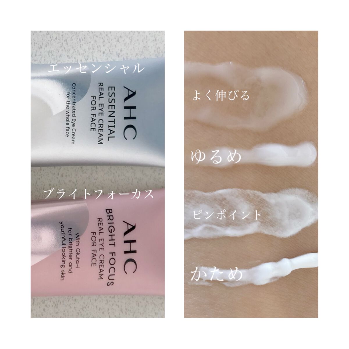 エッセンシャル リアル アイクリーム フォーフェイス/AHC/アイケア・アイクリームを使ったクチコミ（2枚目）