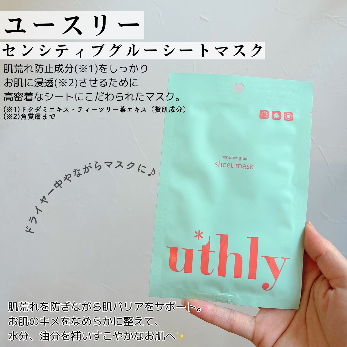 センシティブグルーマスク/uthly/シートマスク・パックを使ったクチコミ(2枚目)