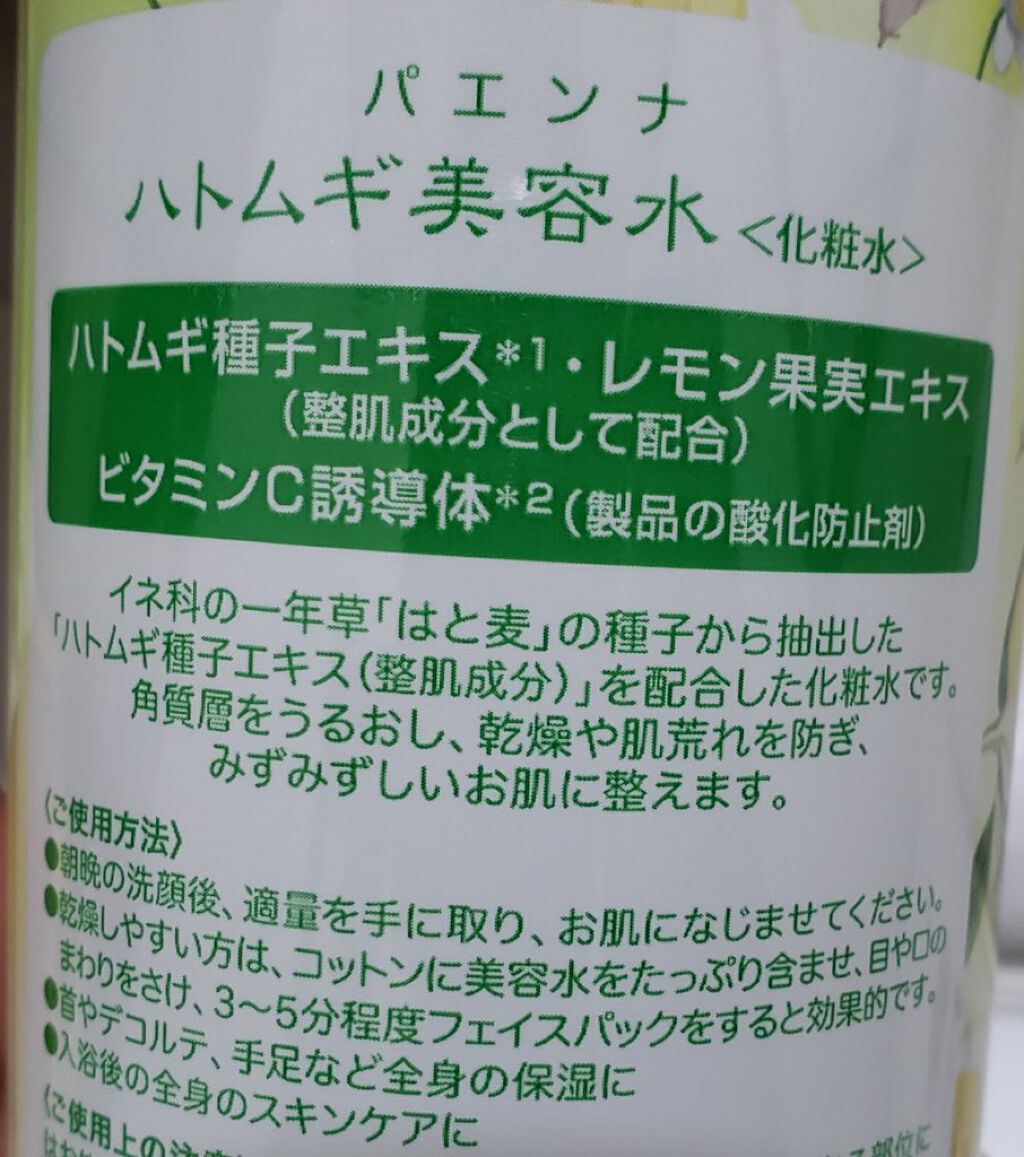 ハトムギ美容水inビタミンC誘導体/パエンナ/化粧水を使ったクチコミ(2枚目)