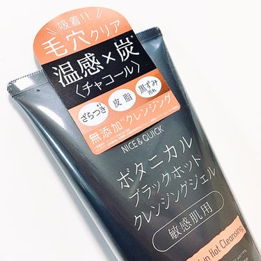 NICE ＆ QUICK ボタニカルブラックホットクレンジングジェルのクチコミ「ナイス＆クイック（NICE & QUICK）さんの
ボタニカルブラックホットクレンジングジェル.....」（2枚目）