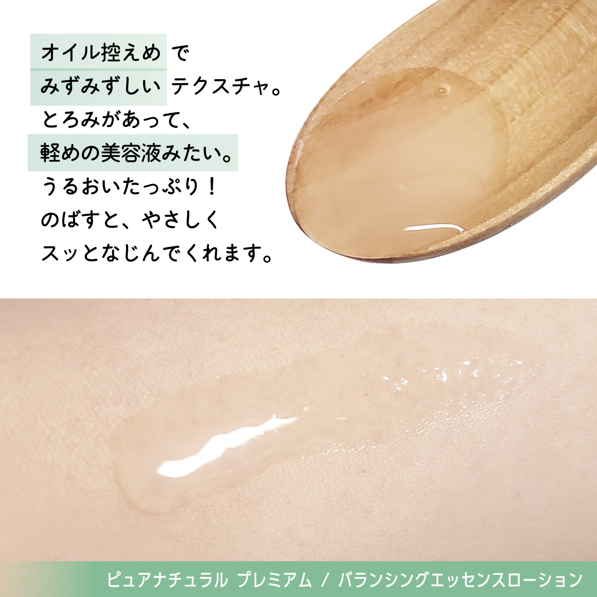 ピュア ナチュラル プレミアム バランシング エッセンスローション /pdc/オールインワン化粧品を使ったクチコミ（2枚目）